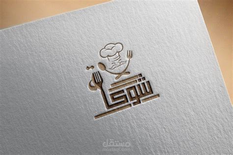 لوجو احترافي لمطبخ Logo Design مستقل