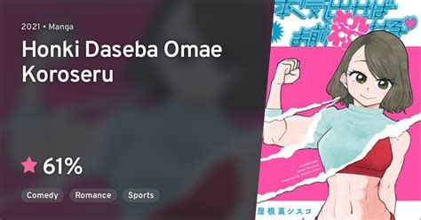 Honki Daseba Omae Koroseru · Anilist