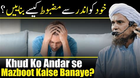 Khud Ko Andar Se Mazboot Kaise Banaye By Molana Tariq Masood Pyara