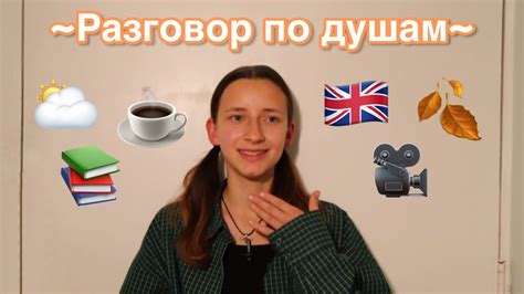 Разговор по душам | Уютное видео🍂 - YouTube