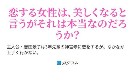 明日、あの子は背伸びする（羽弦トリス） カクヨム