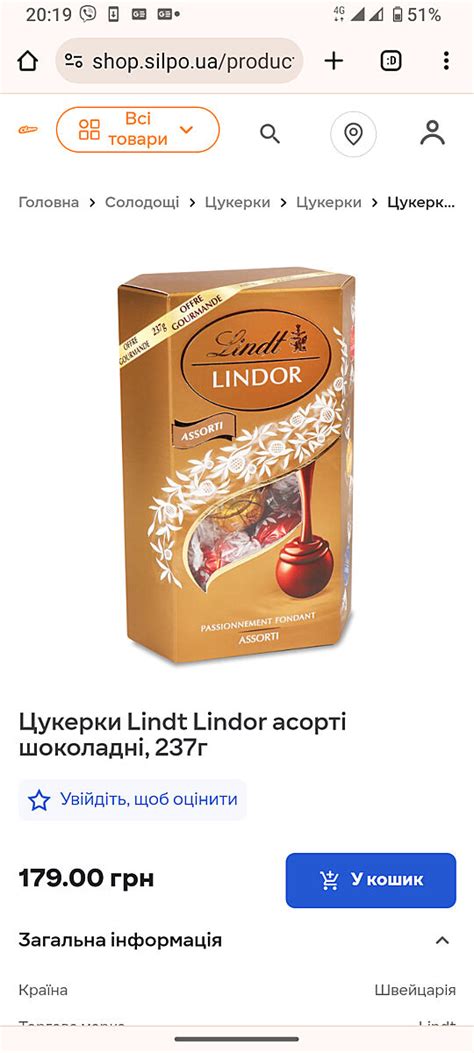 В сильпо акция на Lindor - Советчица