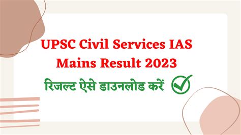 Upsc Civil Services Ias Mains Result Name Wise