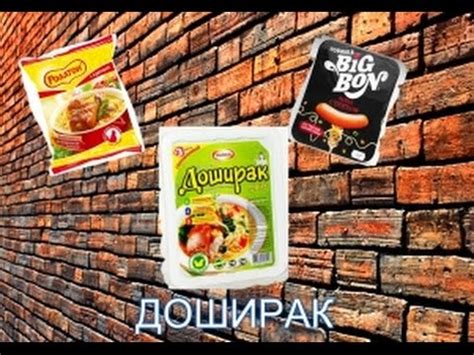 Сравниваем Ролтон Биг Бон и Доширак - YouTube
