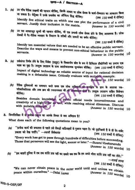 Upsc Cse 2021 Main Ethics Question Paper