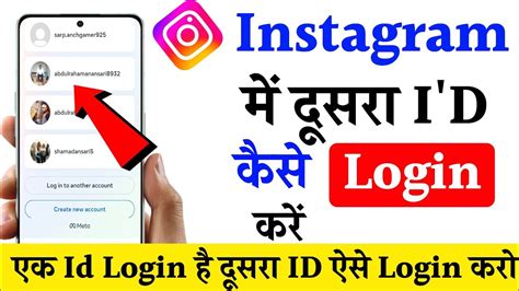 Instagram Ki Dusri Id Kaise Login Karen Instagram Me Dusra Account