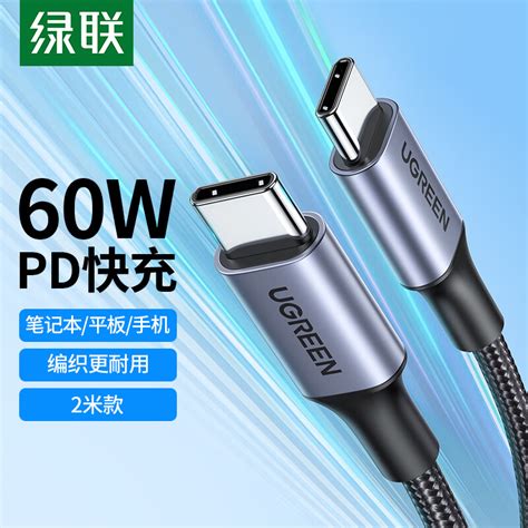 绿联 Type C数据线双头pd60w快充线c To C车载充电线usb C通用ipad Pro苹果macbook华为笔记本电脑安卓手机2m