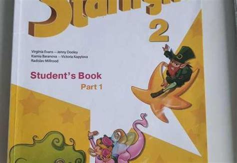 Учебник английского языка 2 класс starlight | Festima.Ru - Мониторинг ...