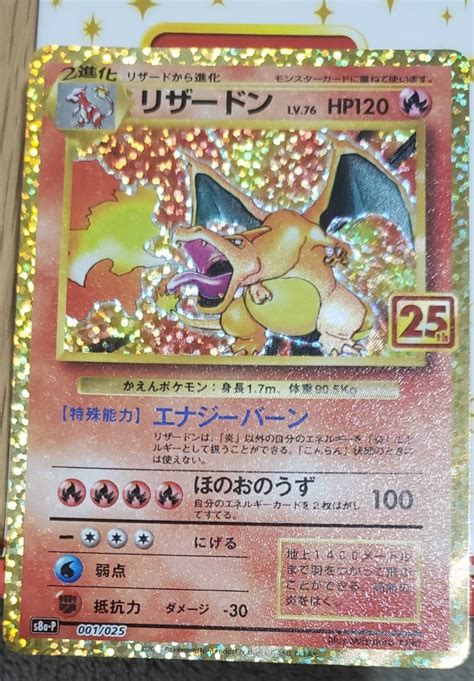 ポケモンカード リザードン 25周年 プロモ 25th｜paypayフリマ