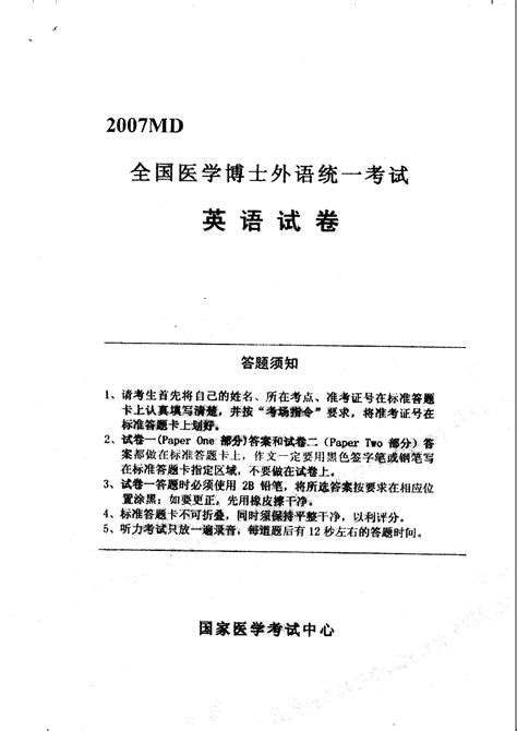 2007医学考博统考英语真题word文档在线阅读与下载无忧文档