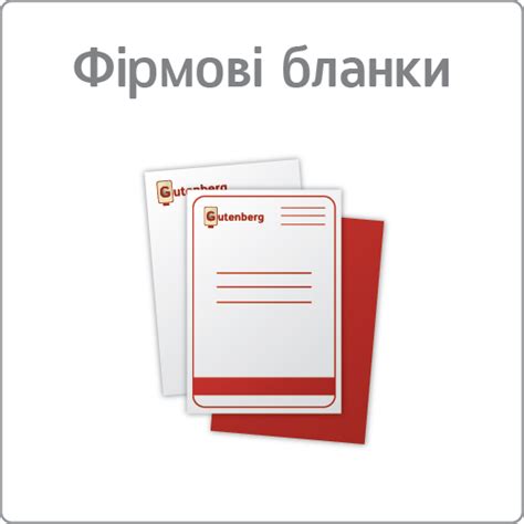 Фірмові бланки