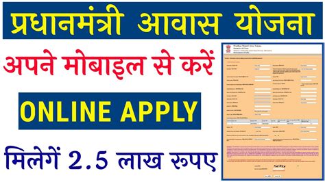 Pradhan Mantri Awas Yojana Apply Kaise Kare Pradhanmantri Awas Yojana