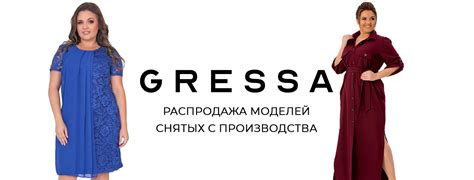 Скидки до -90% на женскую одежду. Распродажа от Gressa
