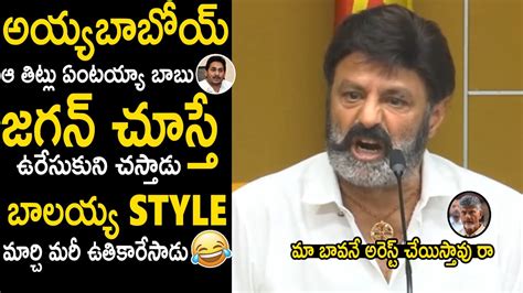 Bala Krishna Non Stop Hilarious Comments On YS Jagan Chandra Babu