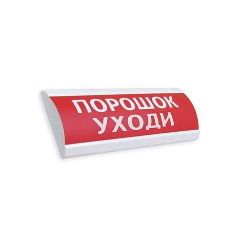 ЭиА ЛЮКС-24 "Порошок! Уходи!" Оповещатель световой, 24В табло от ...