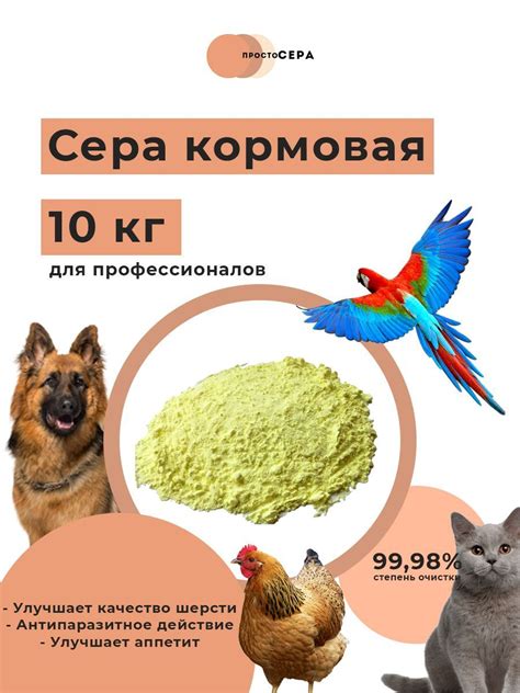 Сера Кормовая — купить в интернет-магазине OZON по выгодной цене