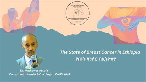 The State of Breast Cancer in Ethiopia ZGF የጡት ካንሰር በኢትዮጵያ YouTube