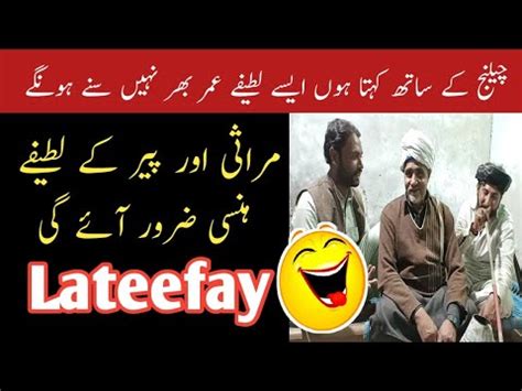 Mirasi Or Peer K Mazahiya Lateefay Funny Jokes In Punjabi Latifay