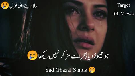 Sad Ghazal Status Sad Urdu Ghazal Status Urdu Ghazal Sad Ghazals