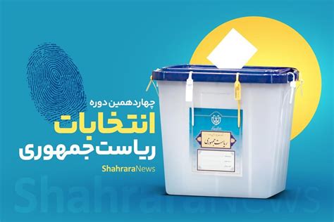 نتایج رسمی انتخابات ریاست‌جمهوری ۱۴۰۳ اعلام شد تعداد آرای هر کاندیدا