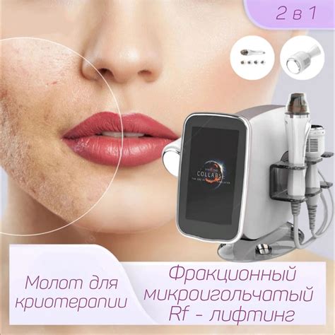 Косметологический аппарат Фракционный микроигольчатый Rf-лифтинг купить ...