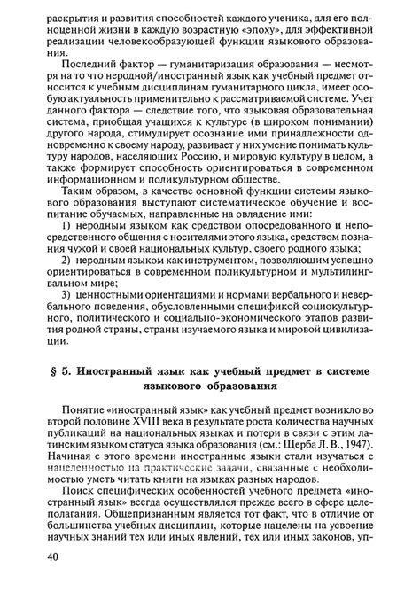 Теория обучения иностранным языкам. Лингводидактика и методика ...