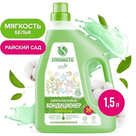 Кондиционер для белья SYNERGETIC Райский сад 1,5л купить на OZON по ...