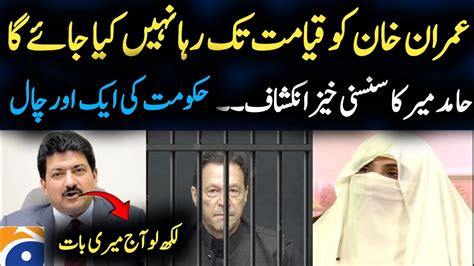 Iddat Nikka Case Hamid Mir Shocking News About Imran Khan Iddat Case