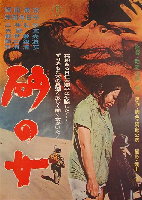 Woman In The Dunes Original 1964 Japanese B2 Movie Poster Posteritati