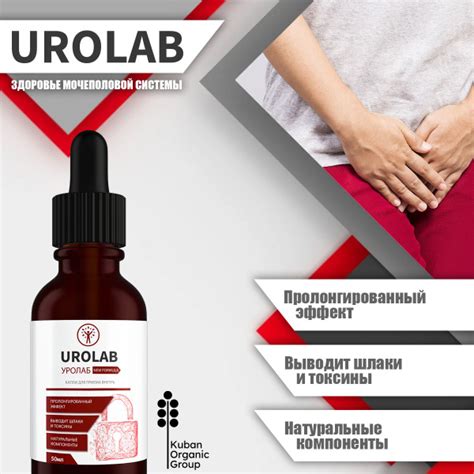 "Капли для мочеполовой системы ""Urolab"" Уролаб - купить с доставкой ...