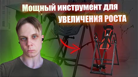 Мощный инструмент для увеличения роста | Инверсионный стол - YouTube