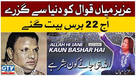 Legend Aziz Mian Qawwal 22th Death Anniversary Today Breaking News