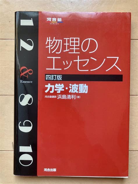 物理のエッセンス力学・波動 メルカリ