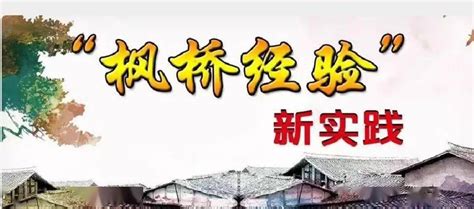 枫桥经验”新实践】江苏扬州：经验结合实践 打造古城社会治理新方式 东关街道