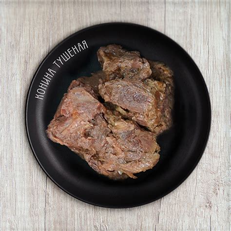 Тушенка из конины купить, рецепт в автоклаве, отзывы