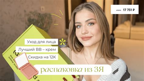 ПОКУПКИ ИЗ ЗОЛОТОГО ЯБЛОКА | Скидка 12000Р | Любимый тональный крем для ...