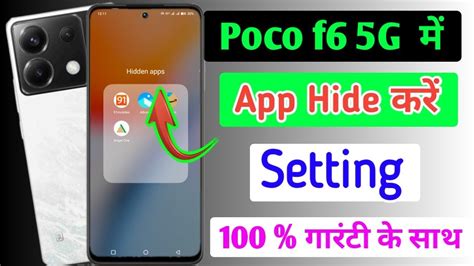 Poco F6 5g Me App Hide Kaise Kare How To Hide Apps In Poco F6 5g