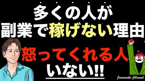 【副業で稼げていない人必見】稼げない理由はノウハウ（稼ぎ方）ではない！原因理由は自分の中。問題解決のために自己改革。ビジネス初心者・副業