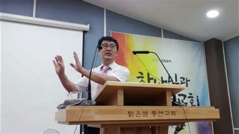 맑은샘동산교회 2021 0725 이병대목사 훼손되지 않는 기쁨살전516 18 Youtube