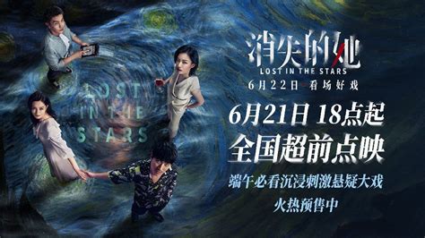 悬疑犯罪电影《消失的她》6月21日超前点映 先人一步揭开迷雾 消失的她 悬疑 先人 新浪新闻