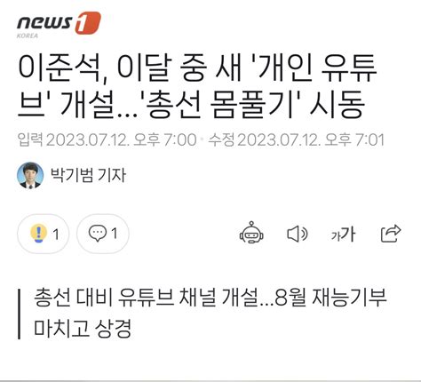 이준석 이달 중 새 개인 유튜브 개설총선 몸풀기 시동 정치시사 에펨코리아