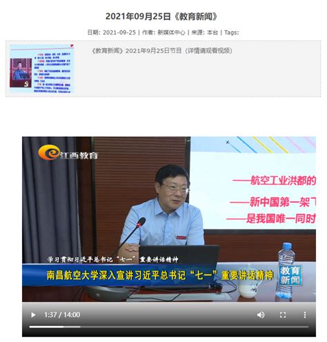 《江西教育电视台 》：南昌航空大学党委书记罗嗣海深入宣讲习近平总书记“七一”重要讲话精神媒体南航新闻中心南昌航空大学