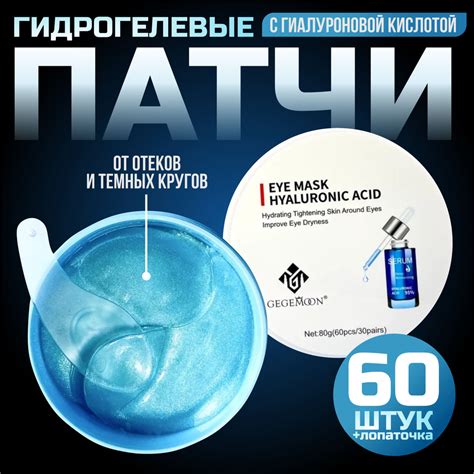 Патчи Gegemoon для глаз, с гиалуроновой кислотой, от отеков и темных ...