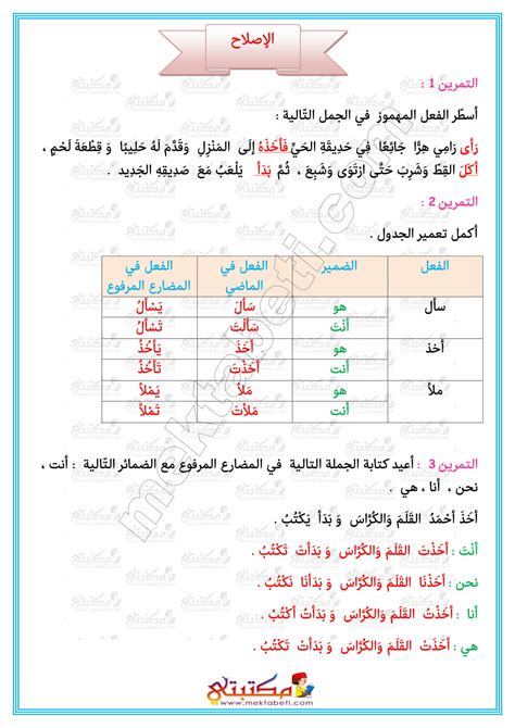 قواعد اللغة الفعل المهموز في الماضي والمضارع المرفوع مكتبتي المنصة