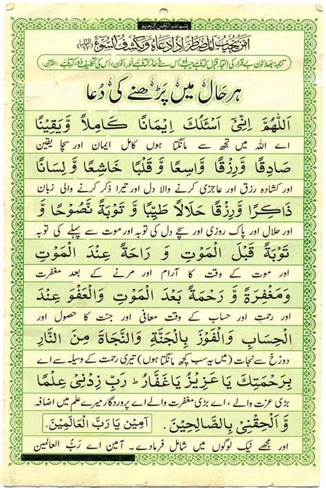 Dua With Urdu Translation