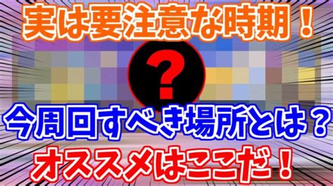 【ロマサガrs】適当だと後悔？今周回すべき場所を全力で考えた結果【ロマンシング サガ リユニバース】 │ ゲーム攻略youtubeリンク