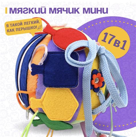 Evotoys Бизиборд мягкий мячик мини | отзывы