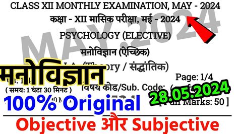 Bihar Board Class Th Psychology May Exam Answer Key