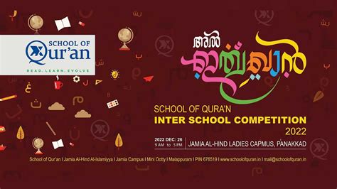 Al Ithqan Inter School Competition School Of Quran Youtube