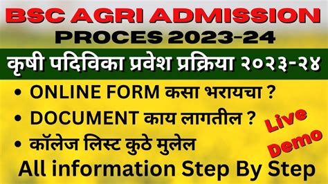 BSC AGRI ADMISSION PROCES 2023 24 फरम कस भरयच Live Demo